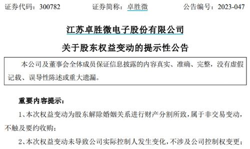 A股现4亿天价离婚案，巨额财产分割引发市场热议