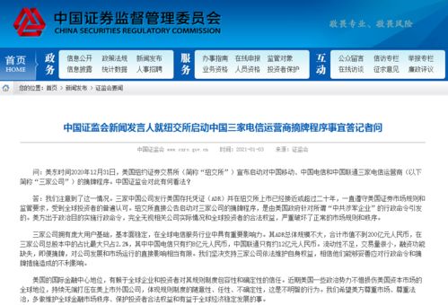腾讯等巨头被列入美方名单，中方回应，坚决反对，维护企业合法权益