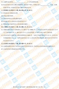 自考电子商务类专业