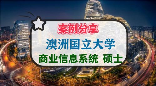 澳洲电子商务专业硕士