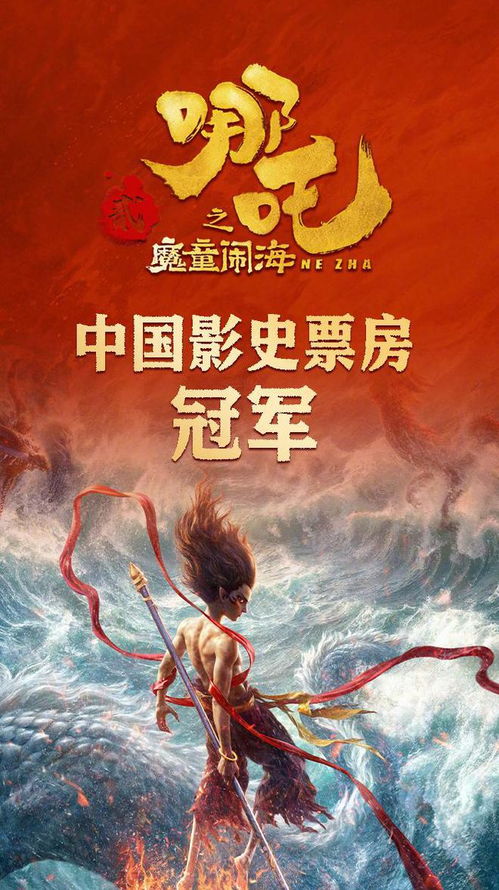 哪吒2上映百日，感谢140000000位观众的支持与陪伴！