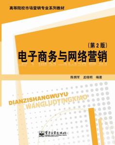 电子商务专业网路营销