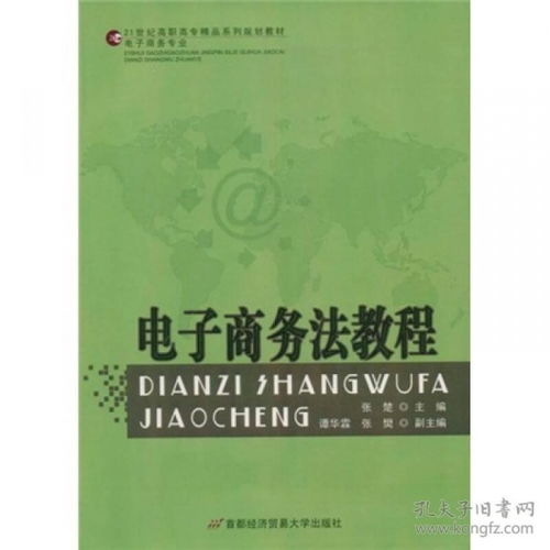 电子商务法专业特点