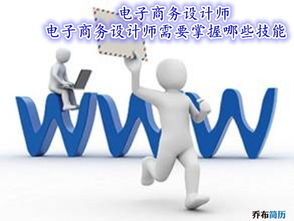 电子商务专业要求掌握