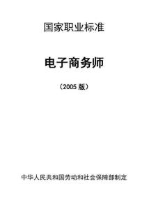 电子商务专业职称政策