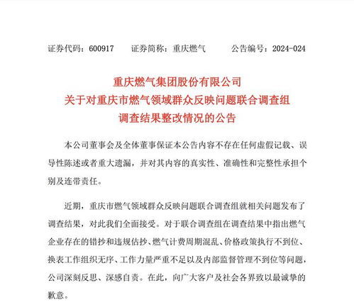 官方通报重庆燃气集团燃气收费异常事件，深入调查与积极应对