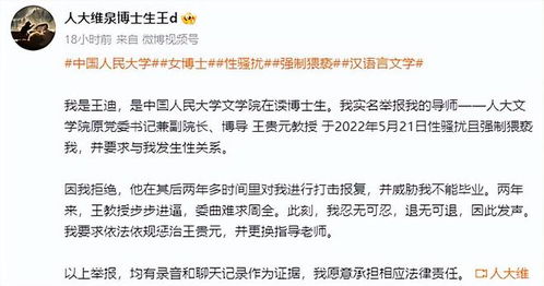 女子实名举报面试遭73岁总裁猥亵，职场性骚扰事件引发社会关注