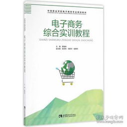 中职电子商务专业规划