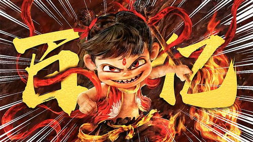 哪吒2破百亿票房神话，小区摆千人坝坝宴共庆盛事