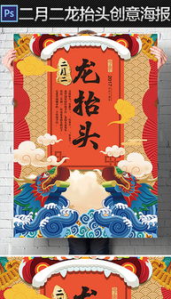 二月二龙抬头——传统文化的独特寓意