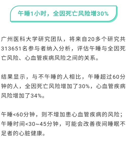 研究：午睡超1小时增加心梗等风险