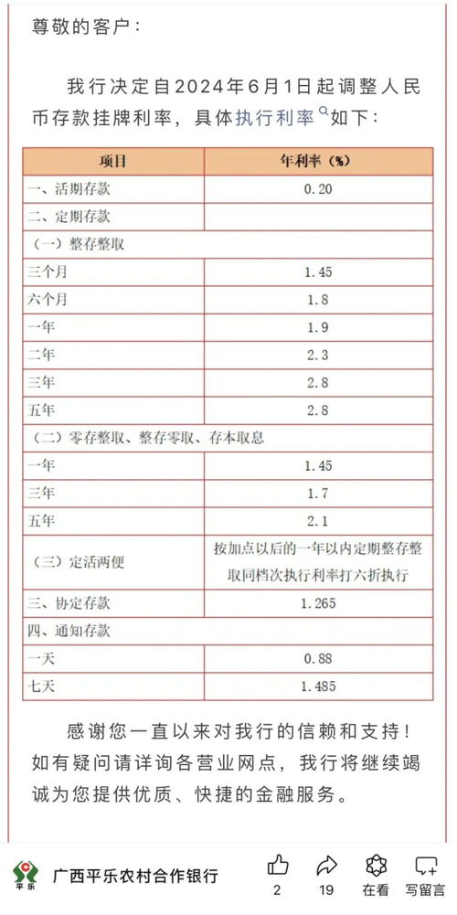 中小银行存款利率调整，本月新动向