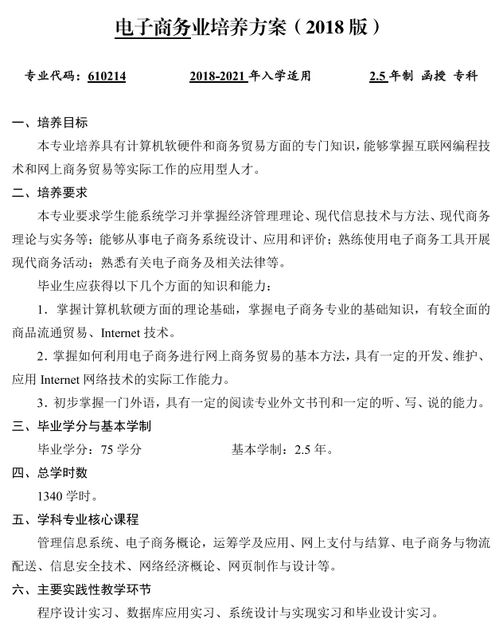 电子商务专业升本条件