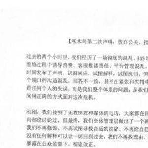 啄木鸟回应315被点名：放弃公关