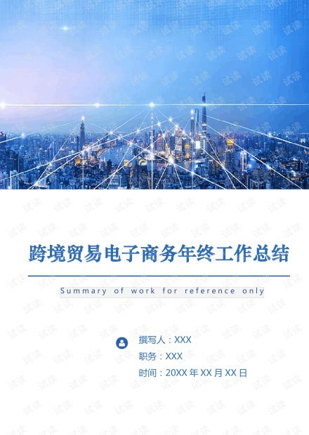 跨境电子商务专业找工作