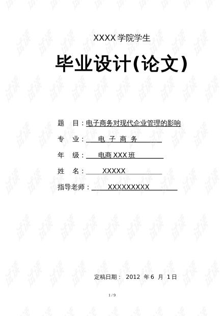 电子商务专业化论文