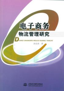 有电子商务物流专业吗