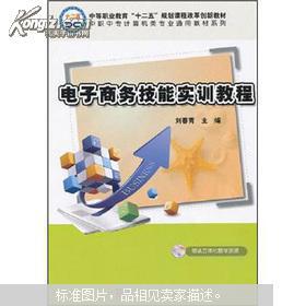 中职电子商务专业课件