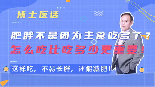 为国减肥不是笑谈——探讨我国肥胖问题与国家健康战略