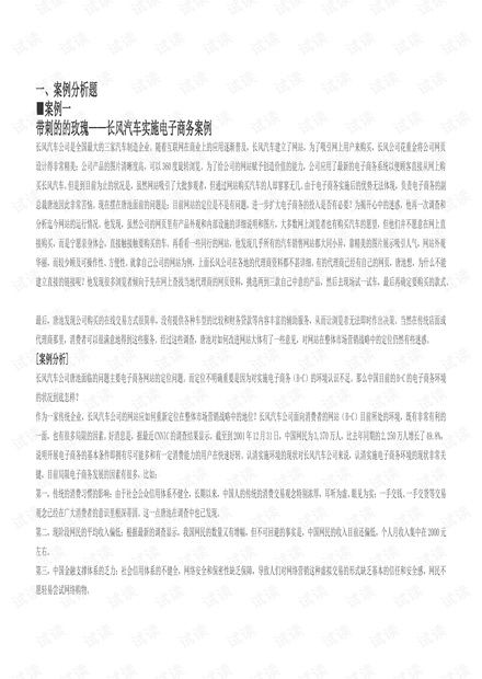 电子商务专业求职书范本