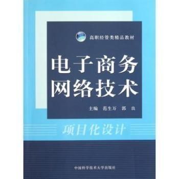电子商务技术专业的书
