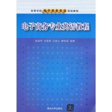 电子商务专业英语难度