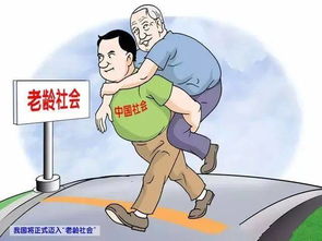 我国9000万低龄老年人，新时代下的社会现象与挑战