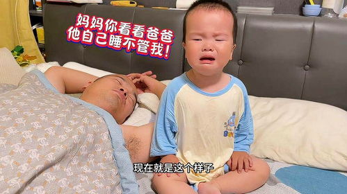 宝宝掉地上哇哇哭 爸爸呼呼睡大觉