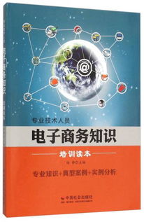 电子商务专业知识认知