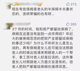 91岁老人立遗嘱房产给女儿不给儿子，传承爱与责任，诠释人生价值