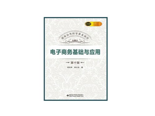 电子商务专业入门资料书