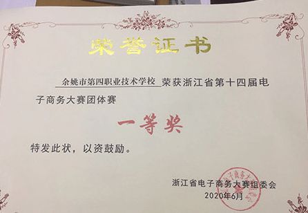 余姚三职校电子商务专业