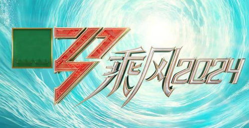 乘风2025，管乐初舞台的30元魅力