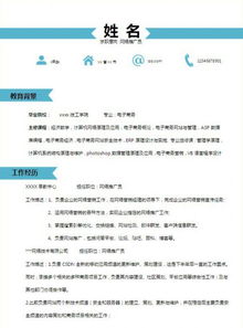 电子商务专业简历求职业