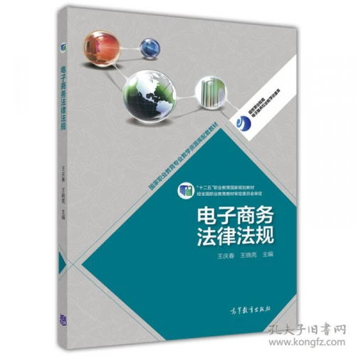 电子商务法律的专业认知