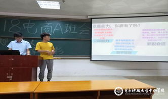 电子商务专业班级活动
