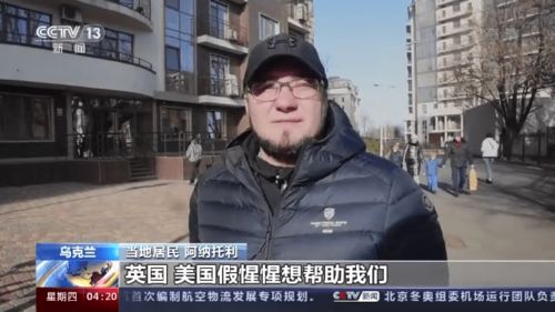 直击美俄乌谈判现场：乌方神色凝重