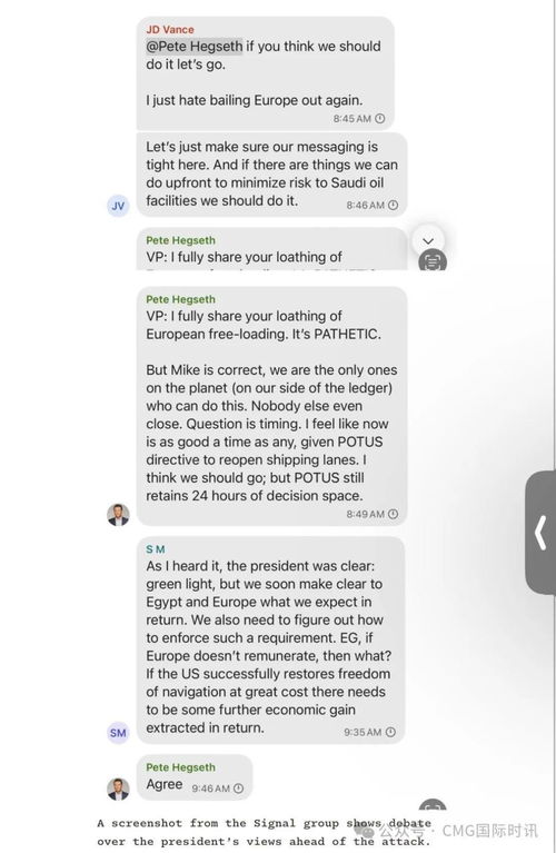 白宫承认泄露战争计划：群聊拉错人