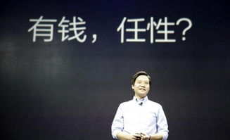 雷军，我们克制了贪婪，只挣一点点——小米的稳健发展之路
