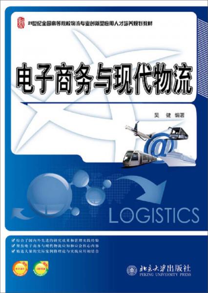 物流电子商务专业介绍
