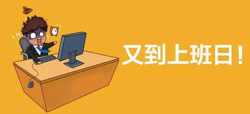 下周实施上四休三工作制，调整生活节奏的新篇章