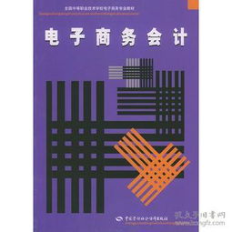 会计学电子商务专业