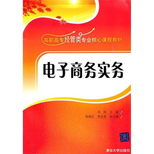 电子商务专业的重点课程