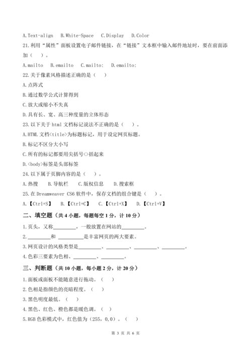 电子商务专业的题目类型