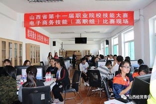 山西学校电子商务专业