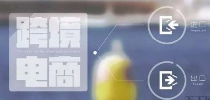 跨境电子商务专业做什么