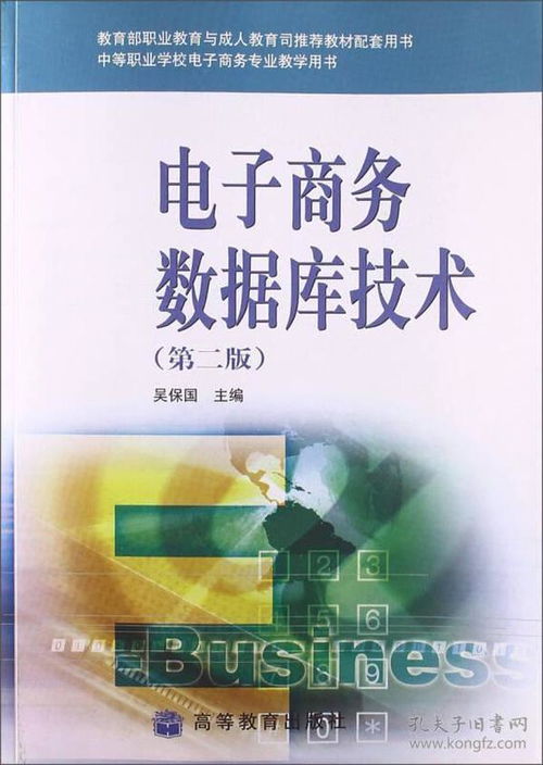 电子商务专业中职教材