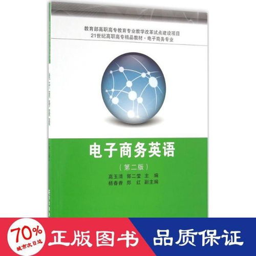 电子商务专业英语 翻译
