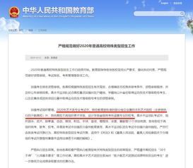 教育部：严格管控特定类型招生