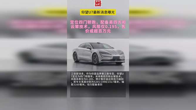 仰望U7售价62.8万元起